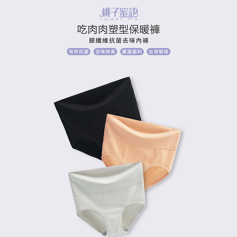 SHINE｜ (團媽)吃肉肉蓄熱塑形褲
