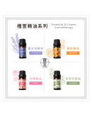 SHINE｜(團媽)精油系列(10ML/瓶)