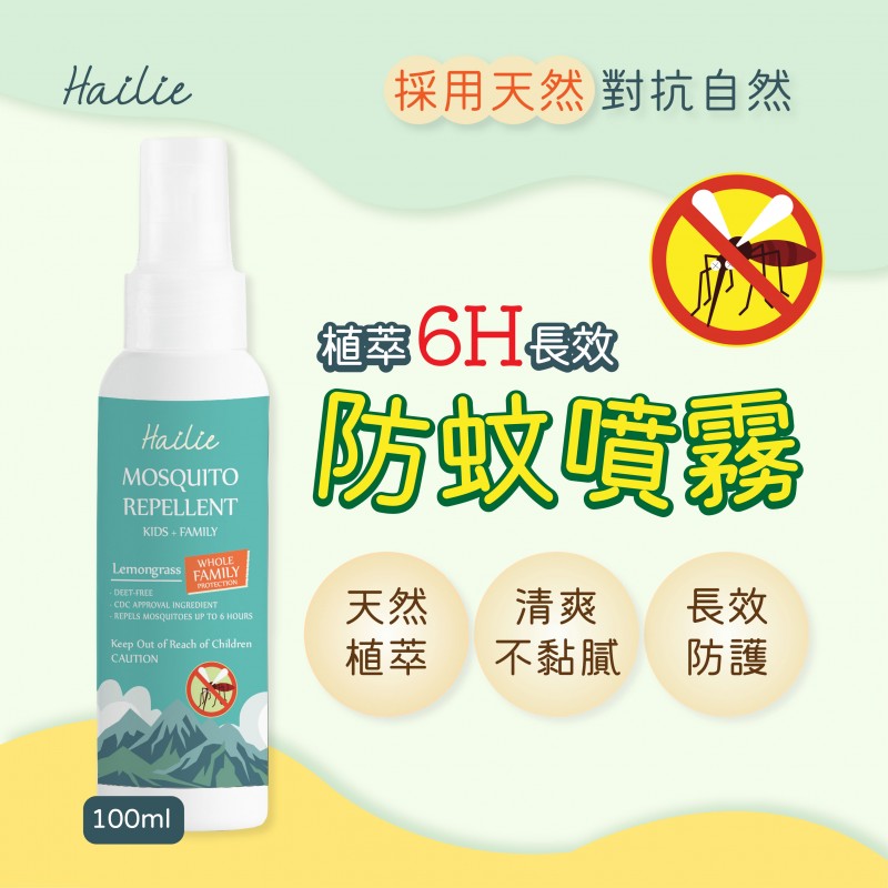 菏莉Hailie｜植萃6H 長效防蚊噴霧