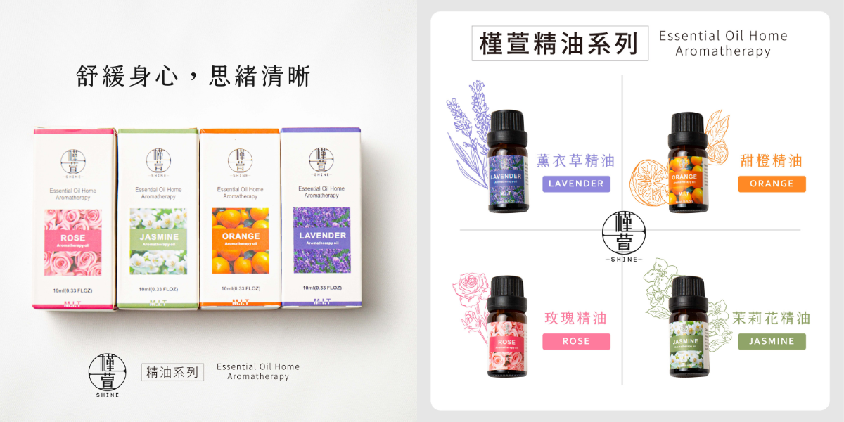 【精油系列系列】