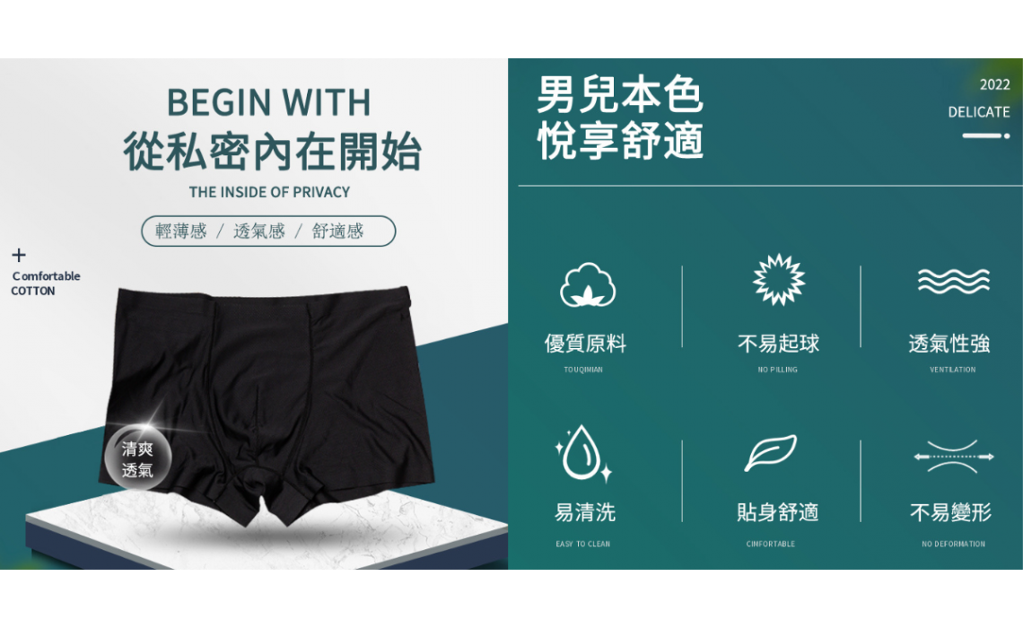 【貼身衣物】男性看過來！擁有安心的鳥巢！從私密內在開始
